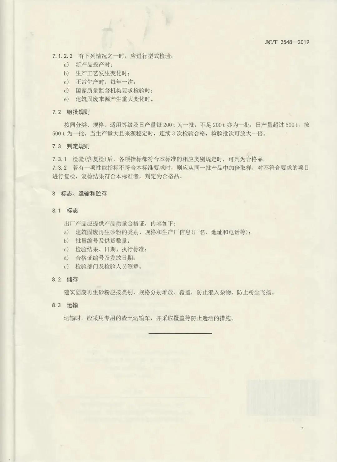 建筑固廢再生砂粉怎么用，行業標準來幫你！