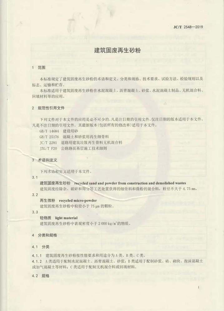 建筑固廢再生砂粉怎么用，行業標準來幫你！